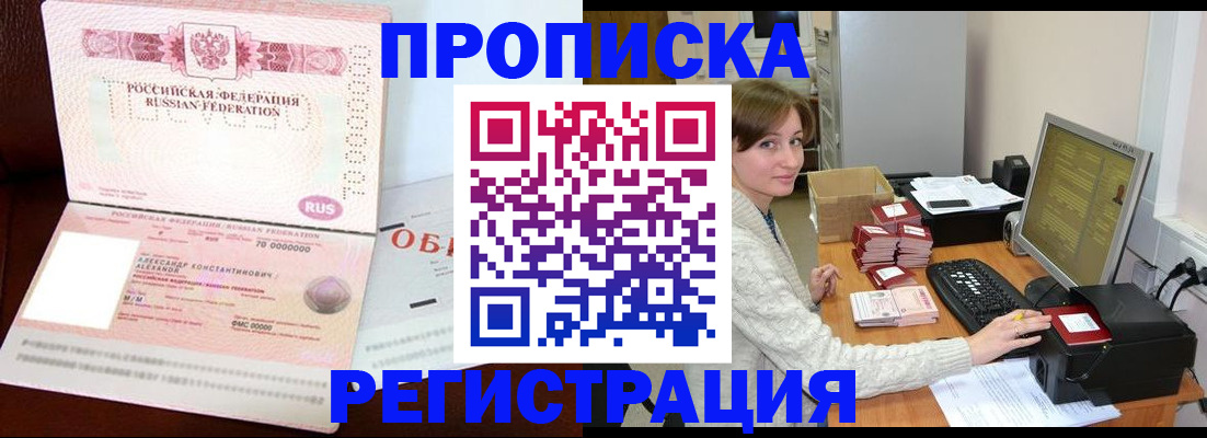 прописка регистрация в Янауле