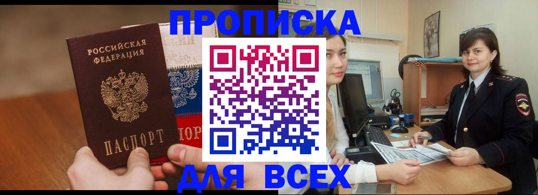 прописка гарантия в Янауле