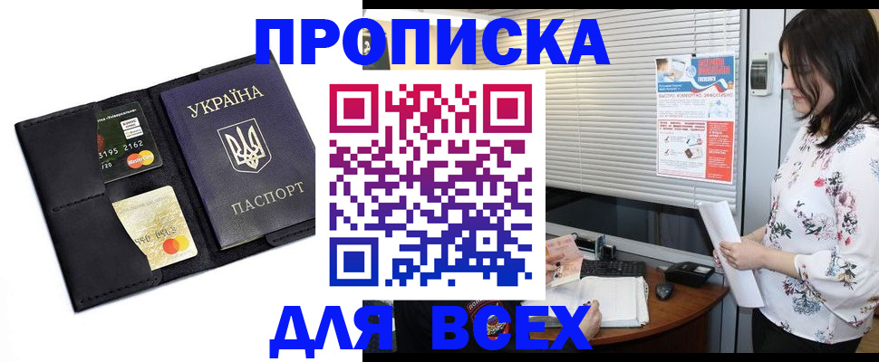 прописка для работы в Янауле