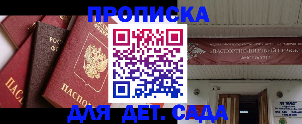 прописка регистрация в Янауле