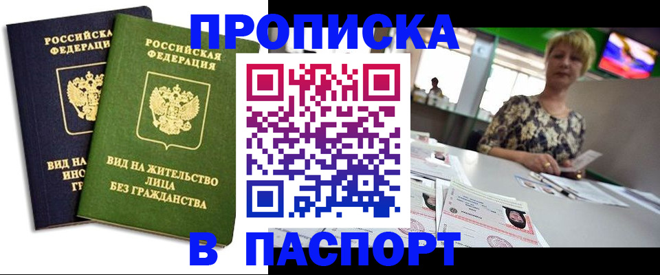 временная регистрация законно в Янауле